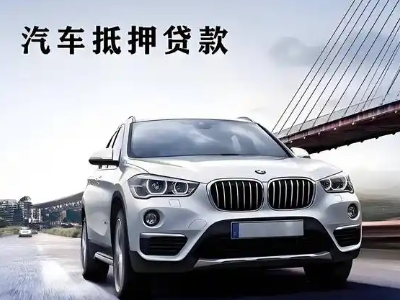 黄石港车抵贷如何办理押车和不押车?