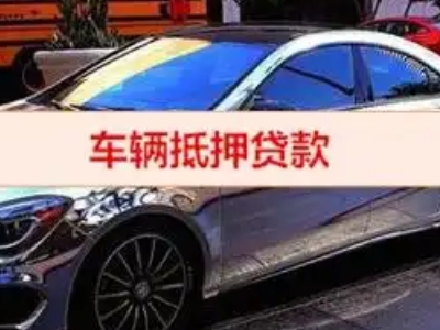 黄石港汽车抵押借款的额度如何确定？